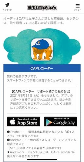CAPレコーダーアプリ