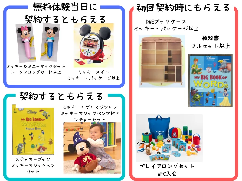 ディズニー英語システムのわくわく無料体験の内容と受ける前に