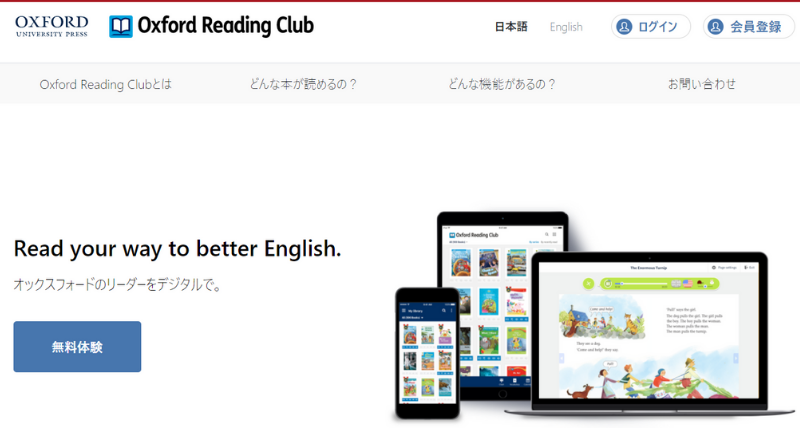 英語　多読　oxford reading club